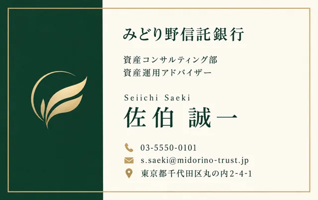 信頼の深緑・金融