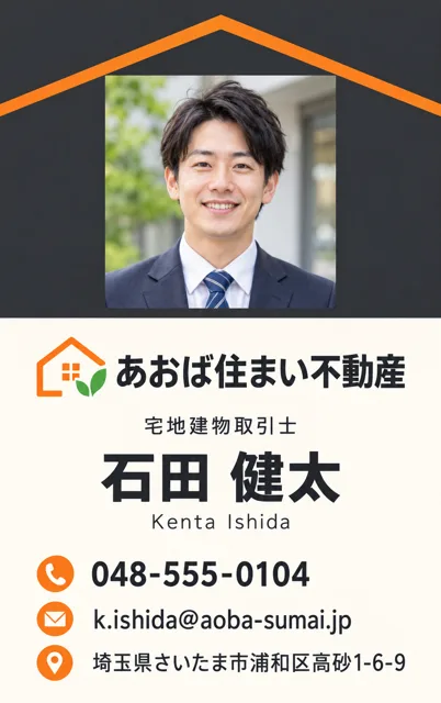 不動産の屋根ライン