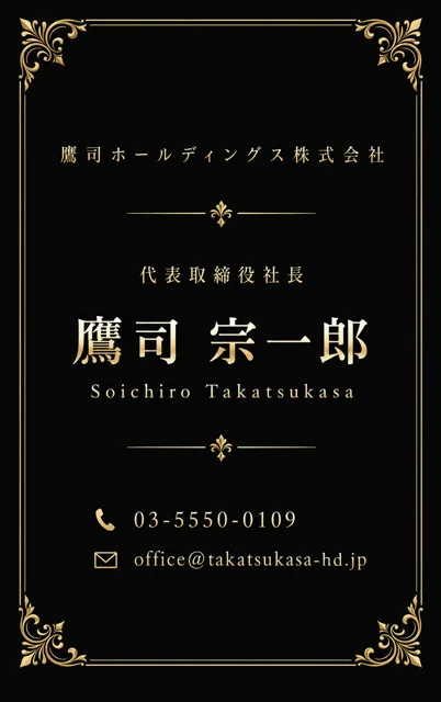 役員・経営者プレミアム