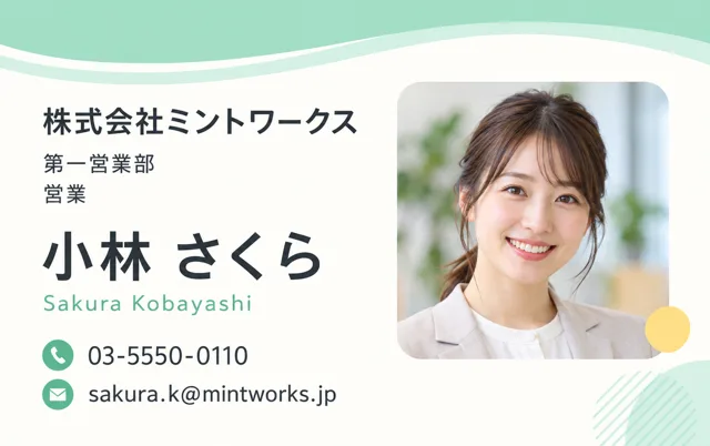新卒ミントすっきり
