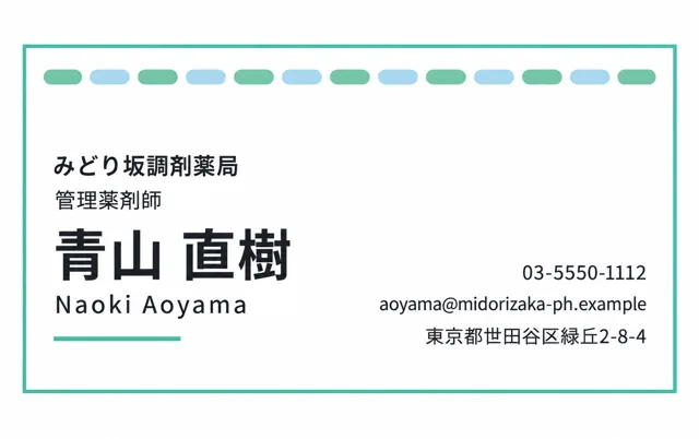 調剤薬局のミントクリア