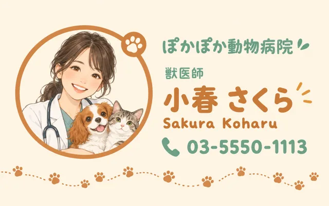 動物病院のぽかぽか足あと