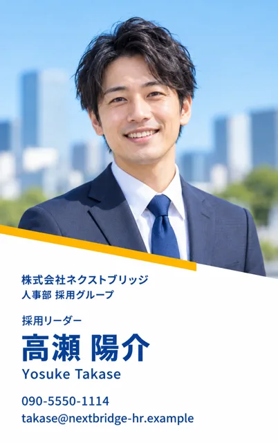 採用担当のフルフォト