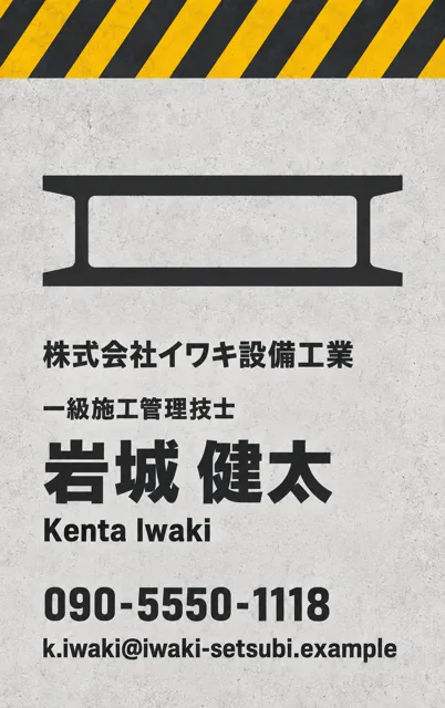 建設会社のセーフティストライプ