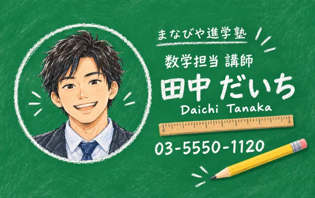 塾講師の黒板グリーン