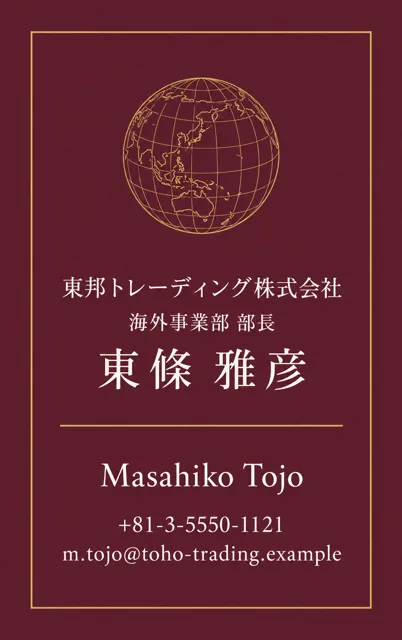 貿易商社の子午線