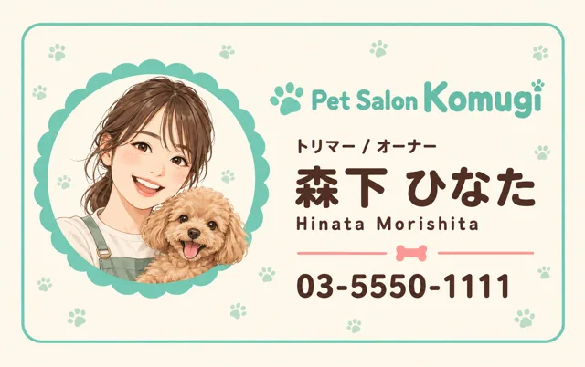 ポウ・ペットサロン