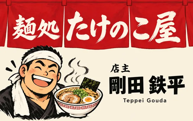 のれんラーメン店