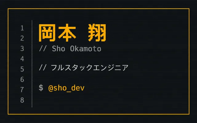 ターミナル・エンジニア