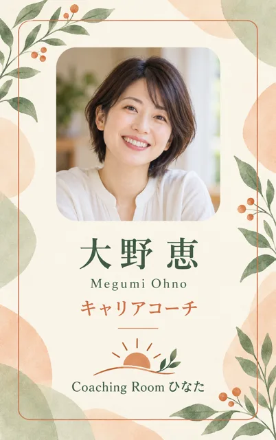 あたたかい信頼コーチ