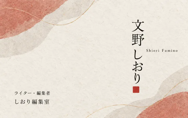 活字・ライター編集者