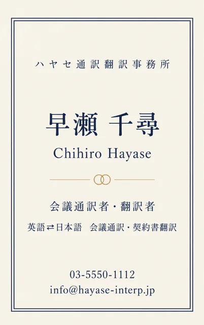会議通訳・二重罫の正装