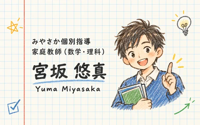 方眼ノート家庭教師