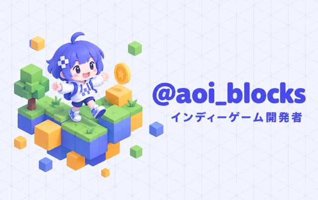 アイソメ・ゲームデザイナー