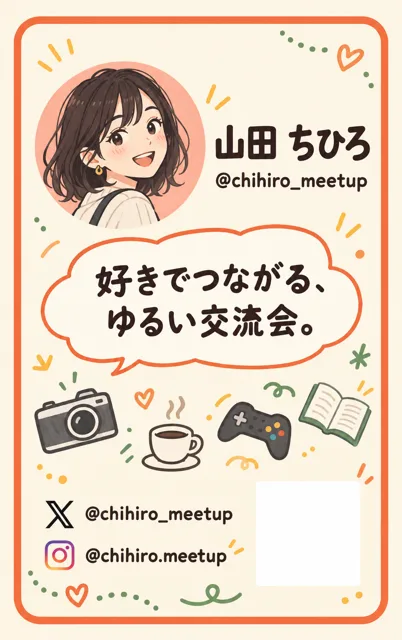 オフ会・交流会フレンドリー