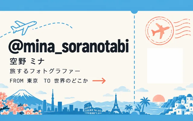 旅する搭乗券