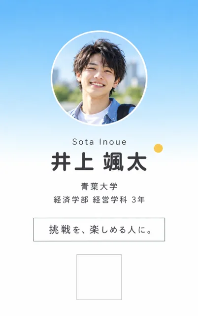 就活・学生 すっきり名刺