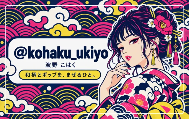 和×ポップ 浮世絵風パターン名刺