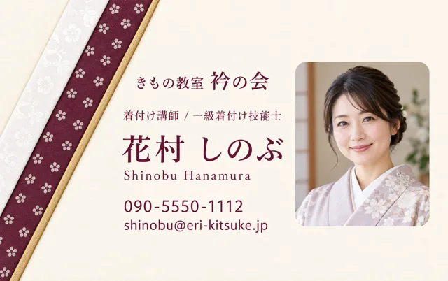 着付け教室 衿合わせの名刺