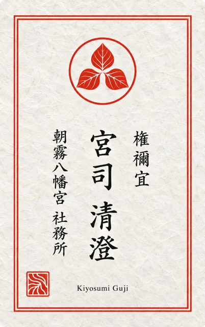 社寺 朱と白の御朱印風名刺